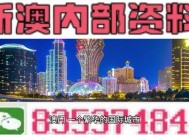 澳门今天晚上开什么特马-全面探讨落实与释义全方位