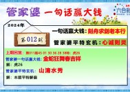 2025年澳门管家婆三肖期期中大奖-全面探讨落实与释义全方位