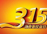 315晚会曝光之后，这些公司作出回应|界面新闻