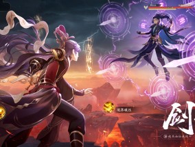 探索剑来世界手游的魅力——从视频中看游戏世界剑来世界手游官网