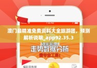 澳门精准资料内部大全-精准预测及AI搜索落实解释